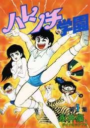 Harenchi Gakuen - Go Nagai