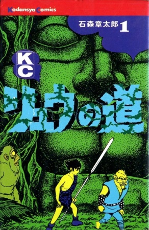 Best manga of 1969 : Ryuu no Michi - Shoutarou Ishinomori
