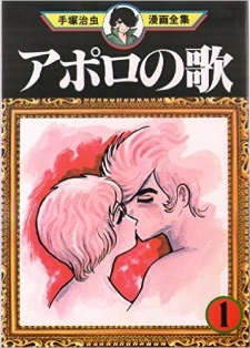 APOLLO NO UTA – OSAMU TEZUKA