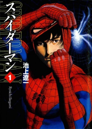 SPIDER-MAN - KAZUMASA HIRAI, RYOICHI IKEGAMI