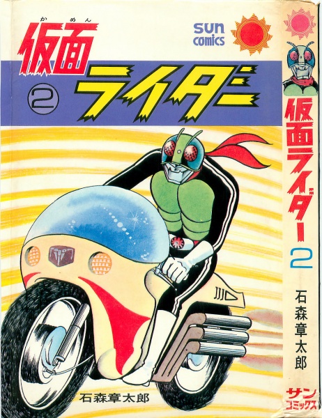 Kamen Rider - Ishinomori