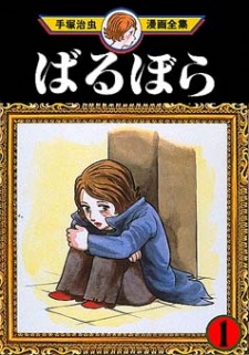 manga: Osamu Tezuka - Barbara, cover