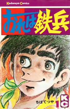manga: Tetsuya Chiba - Ora wa Teppei, cover