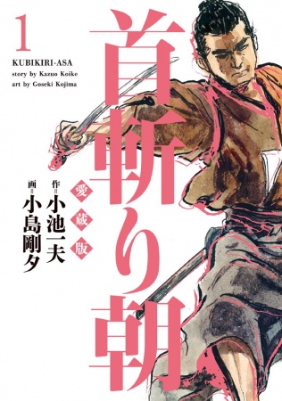 Kazuo Koike & Goseki Kojima - Samurai Executioner