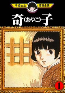 Osamu Tezuka - Ayako