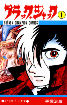 manga: osamu tezuka - black jack, cover