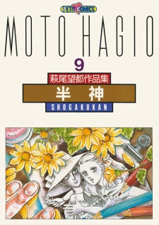 Hagio Moto - Hanshin
