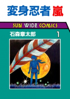 Shoutarou ishinomori - Henshin Ninja Arashi