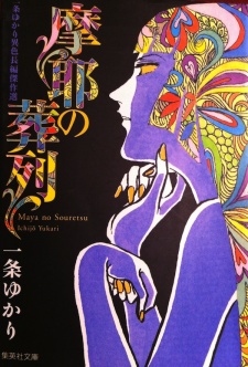 Yukari Ichijo - Maya no souretsu